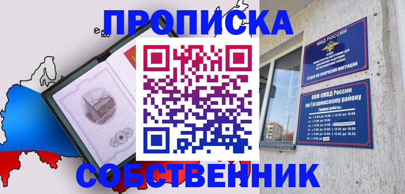 временная прописка в Сергаче