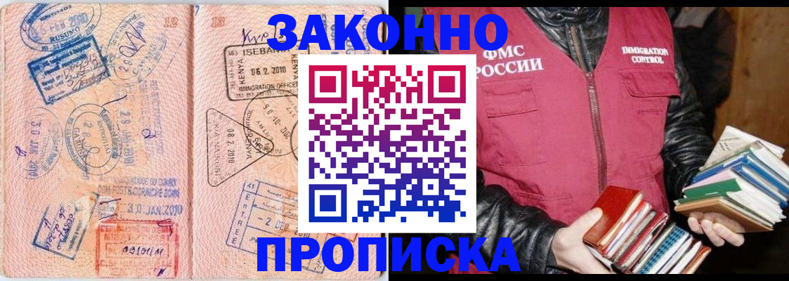 купить прописку в Сергаче