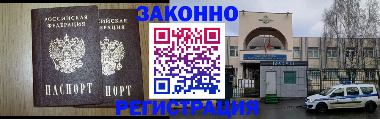 прописка для работы в Сергаче